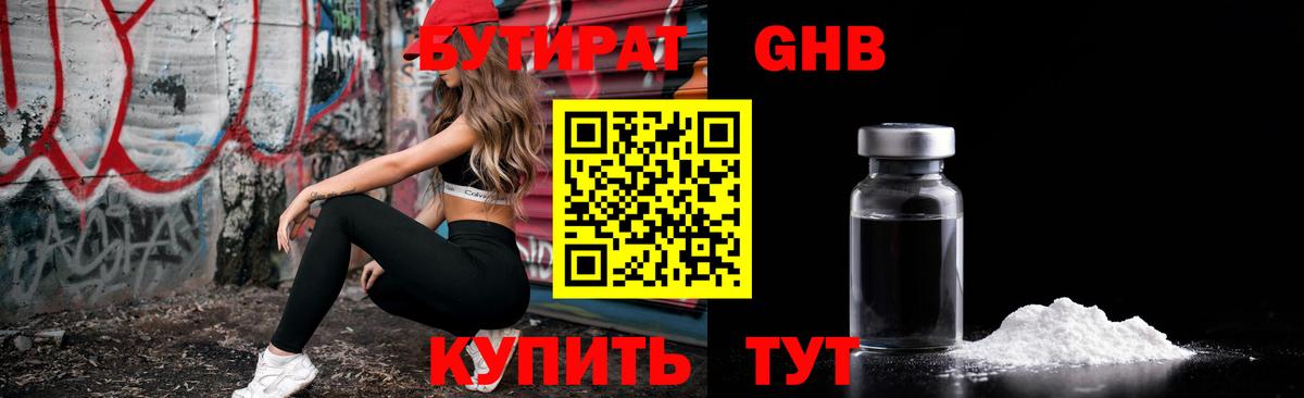 Бутират BDO Юрга