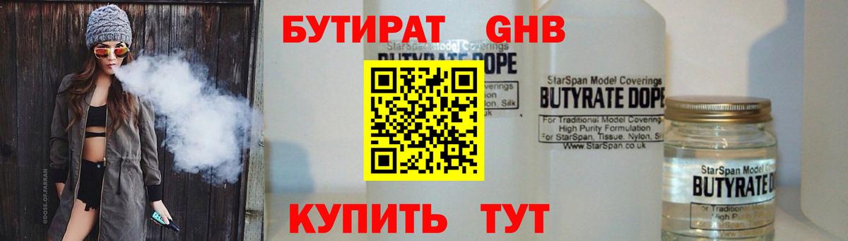Юрга  БУТИРАТ 99%  Вход с VPN 