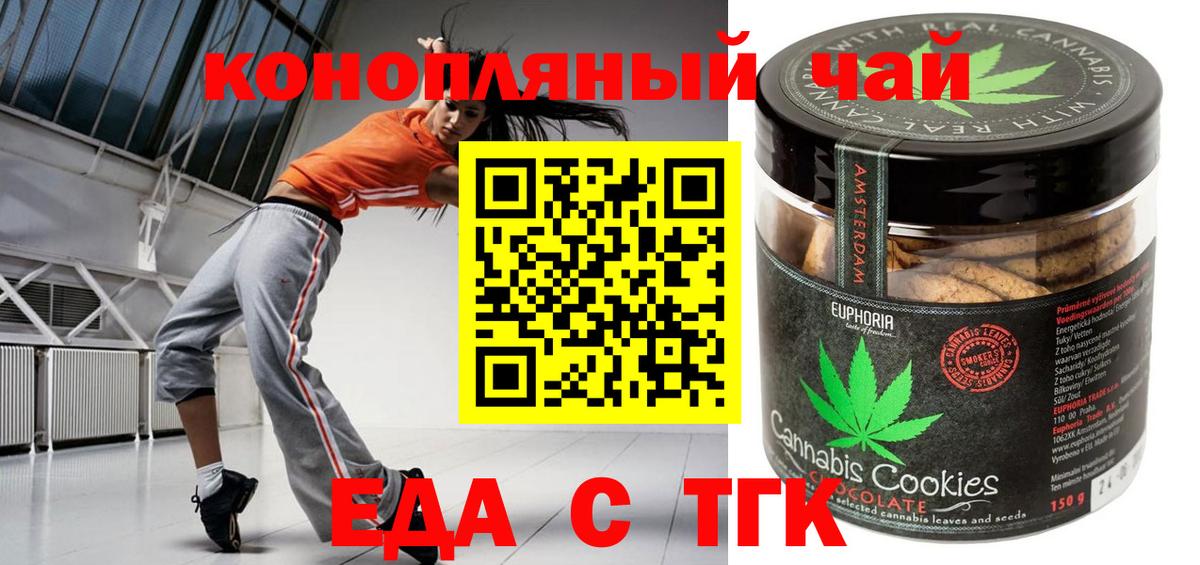Еда ТГК марихуана  Вход с VPN  Юрга 