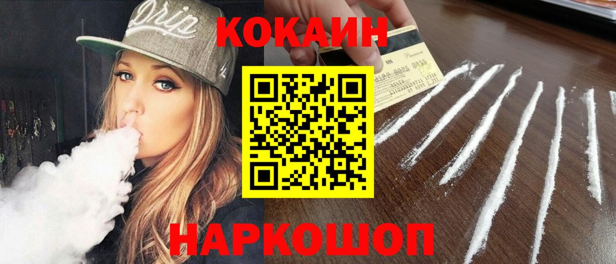 COCAIN FishScale  Вход с VPN  Юрга  Cocaine  COCAIN Columbia 
