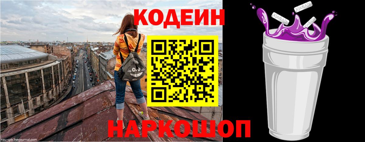 Кодеиновый сироп Lean напиток Lean (лин)  Вход с VPN  Юрга 