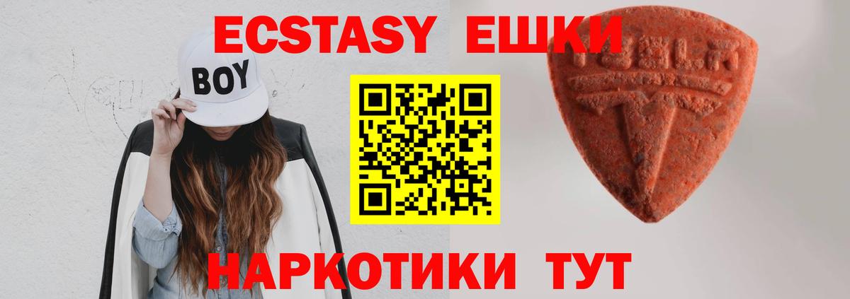 ЭКСТАЗИ 280 MDMA  Ecstasy mix  Юрга  Вход с VPN 