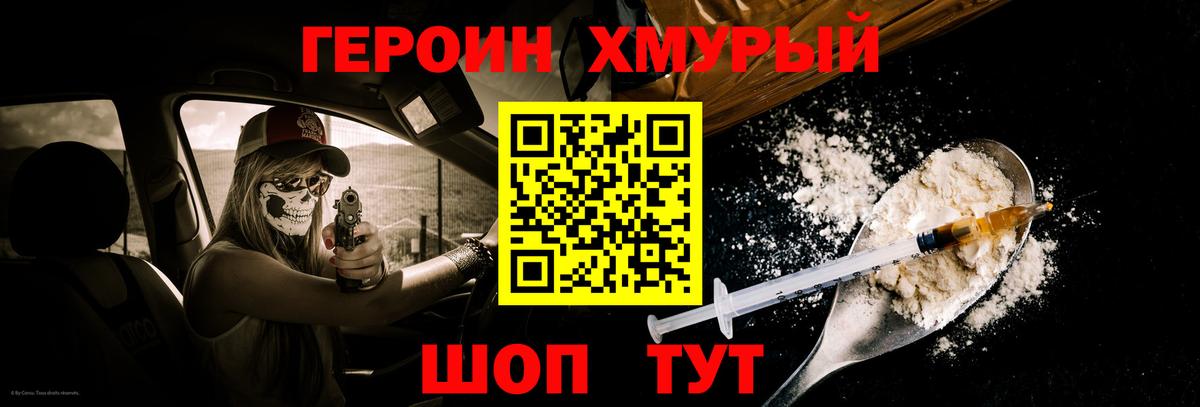 ГЕРОИН  Героин хмурый  Вход с VPN  Юрга 