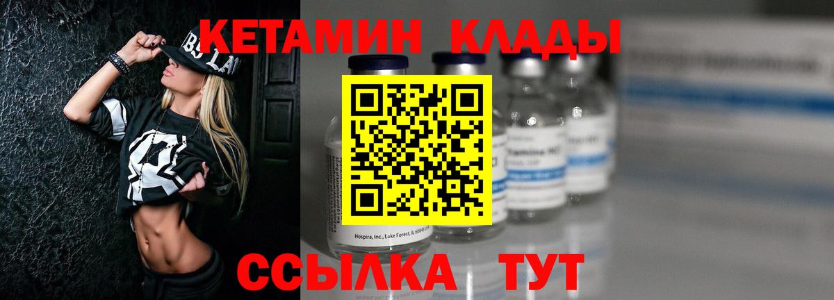 КЕТАМИН VHQ  КЕТАМИН VHQ  площадка формула  Вход с VPN  Юрга 
