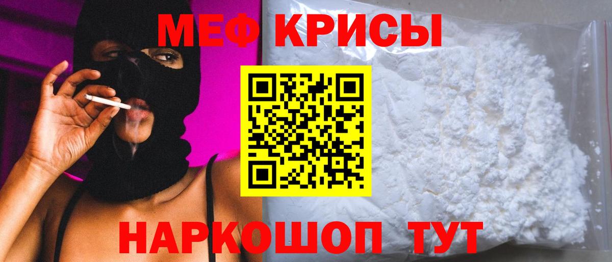 Мефедрон мука  МЕФ  МЕФ mephedrone  МЕФ  Вход с VPN  Юрга 