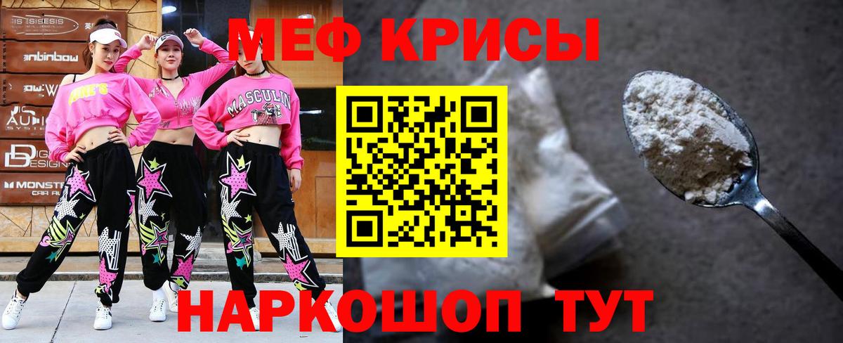 Меф мяу мяу мука Юрга